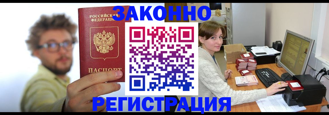 временная регистрация для всех в Заречном