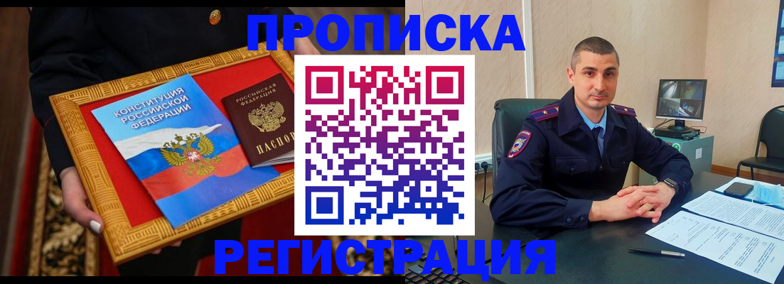 прописка для школы в Заречном