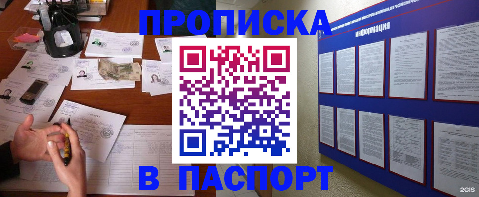 временная регистрация недорого в Заречном