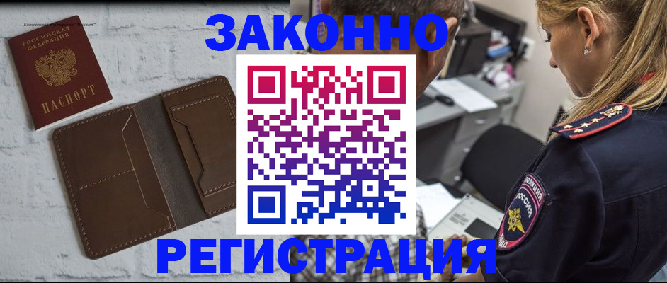временная регистрация для школы в Заречном