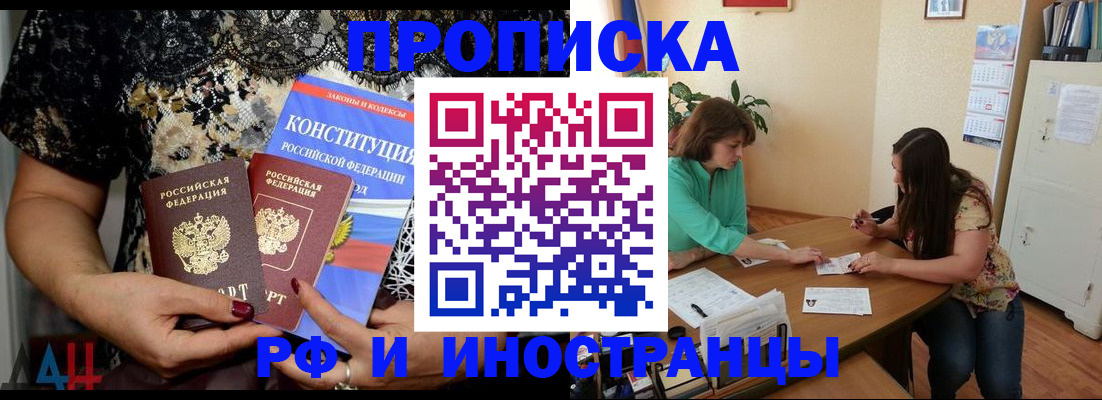 прописка штамп в Заречном