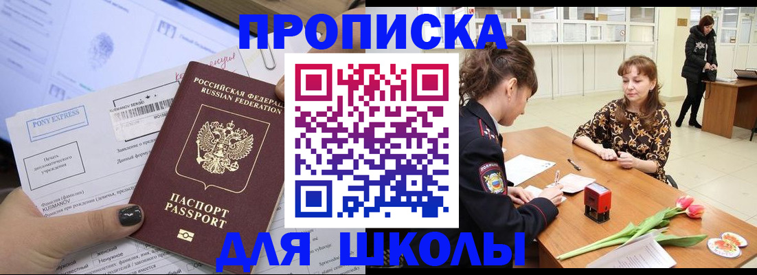 прописка законно в Заречном